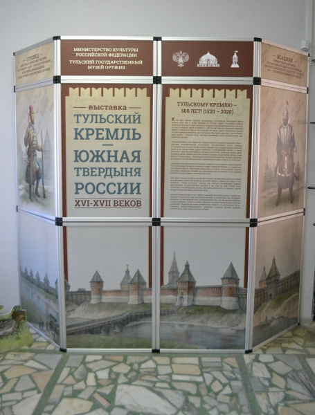 Тульский музей оружия и Новомосковский историко-художественный музей представляют выставку «Тульский кремль – южная твердыня России XVI-XVII веков» Тульский Государственный Музей Оружия