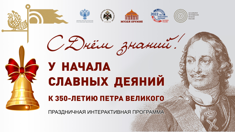 Тульский музей оружия сердечно поздравляет учащихся, педагогов и родителей с Днем знаний! Тульский Государственный Музей Оружия