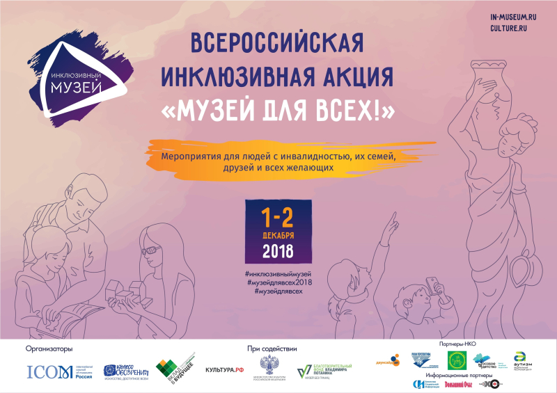 1 и 2 декабря 2018 года музей проводит акцию для людей с ограниченными возможностями – дни бесплатного посещения Тульский Государственный Музей Оружия