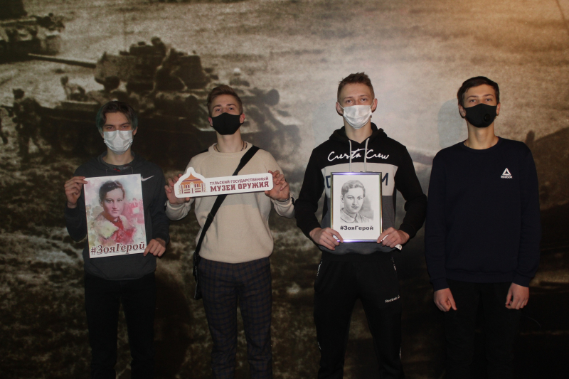 Сегодня студенты, посетившие Тульский музей оружия, стали участниками Всероссийского патриотического флэшмоба в память о разведчице Зое Космодемьянской Тульский Государственный Музей Оружия