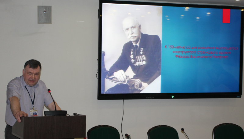 «К 150-летию со дня рождения Фёдора Васильевича Токарева - выдающегося конструктора стрелкового оружия» Тульский Государственный Музей Оружия