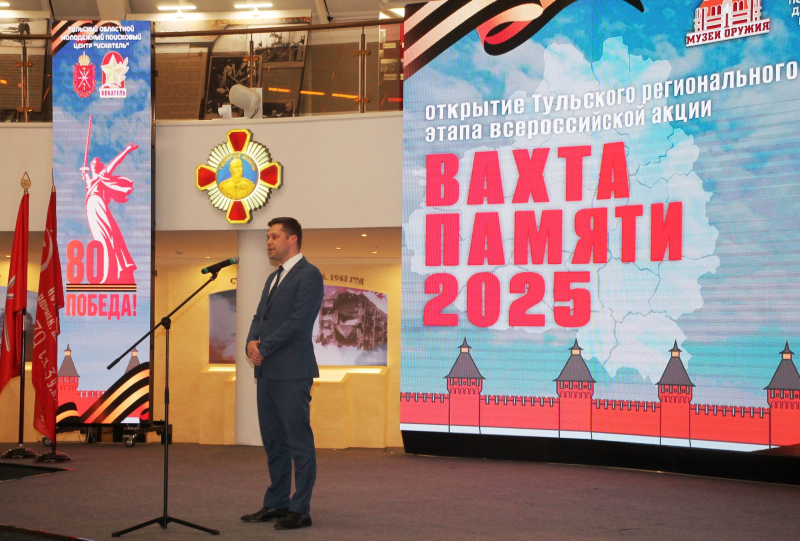 В Тульском музее оружия состоялось открытие регионального этапа Всероссийской «Вахты памяти – 2025». Тульский Государственный Музей Оружия