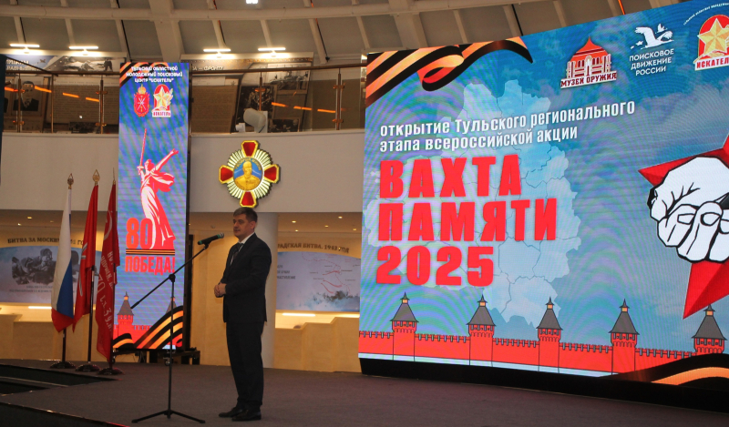 В Тульском музее оружия состоялось открытие регионального этапа Всероссийской «Вахты памяти – 2025». Тульский Государственный Музей Оружия
