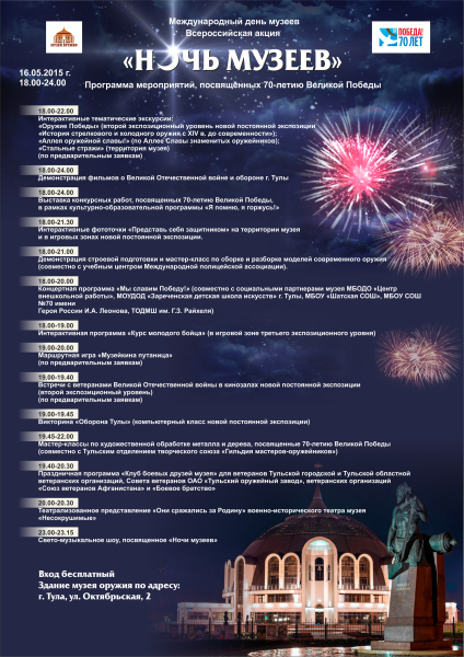Приглашаем на «Ночь музеев» Тульский Государственный Музей Оружия