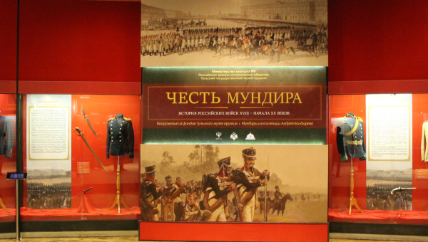 В преддверии Международного женского дня в здании музея на территории Кремля открылась выставка «Честь мундира»! Тульский Государственный Музей Оружия