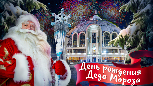 С днем рождения, Дедушка Мороз! Тульский музей оружия поздравляет любимого сказочного героя и приглашает в его волшебную мастерскую! Тульский Государственный Музей Оружия