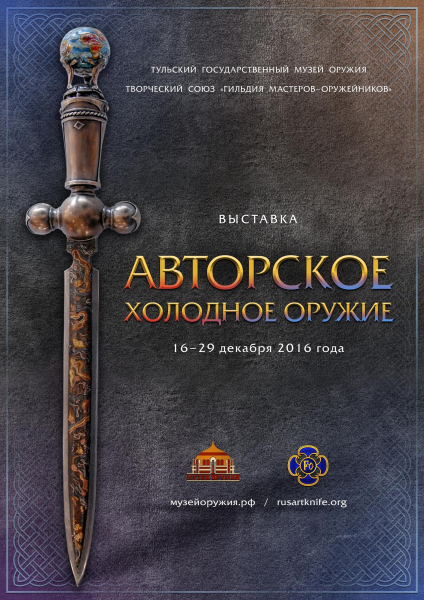 Шедевры современных мастеров вновь в Тульском музее оружия! Тульский Государственный Музей Оружия