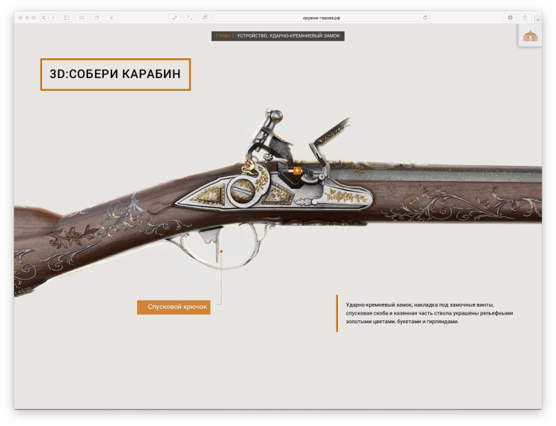 Друзья, спешите в виртуальный музей «Оружие героев»! Тульский Государственный Музей Оружия