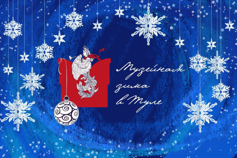 Тульский государственный музей оружия – участник регионального проекта «Музейная зима в Туле!» Тульский Государственный Музей Оружия