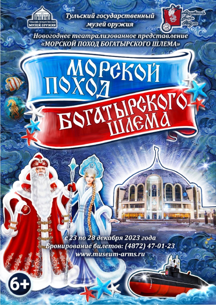 Тульский государственный музей оружия – участник регионального проекта «Музейная зима в Туле!» Тульский Государственный Музей Оружия