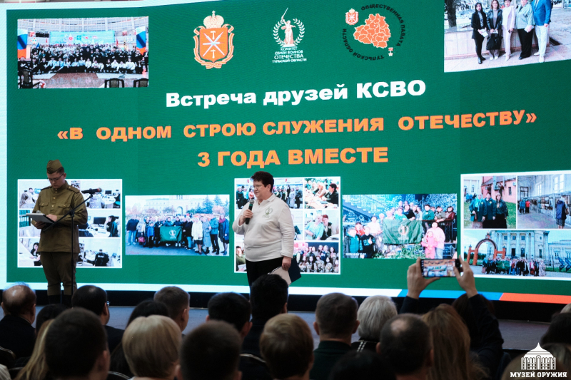 В Тульском государственном музее оружия состоялась встреча друзей «В одном строю служения Отечеству!», посвященная празднованию третьей годовщины со дня основания Комитета семей воинов Отечес Тульский Государственный Музей Оружия