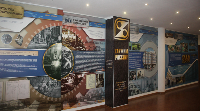 В Тульском государственном музее оружия открылась выставка «Тулаточмаш: идеи, годы, люди», посвященная 60-летию основания предприятия Тульский Государственный Музей Оружия