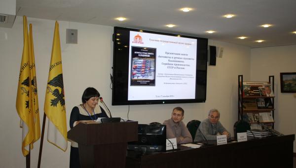 «…эта работа станет еще одной ступенью в исследовании необъятного мира истории автомата, созданного М.Т. Калашниковым» Тульский Государственный Музей Оружия