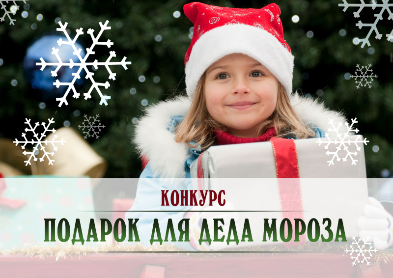 Уважаемые участники конкурса «Подарок для Деда Мороза»! Тульский Государственный Музей Оружия