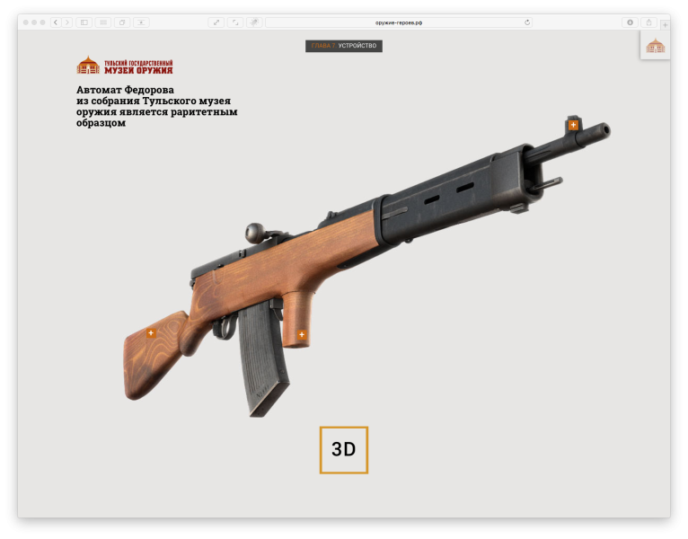 Приглашаем в необычный виртуальный музей “Оружие героев” Тульский Государственный Музей Оружия
