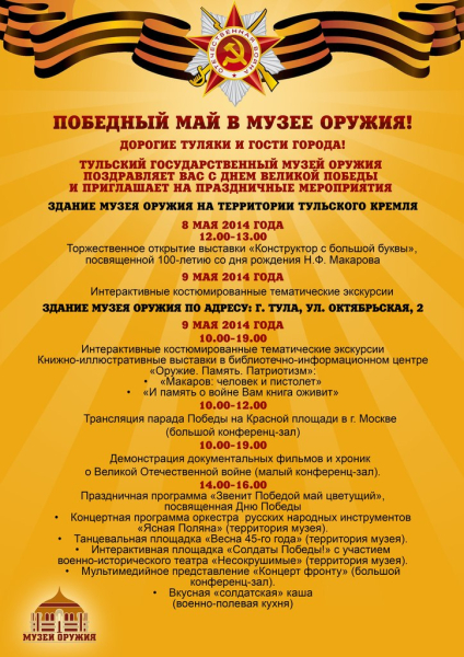 Первомай в музее оружия! Тульский Государственный Музей Оружия