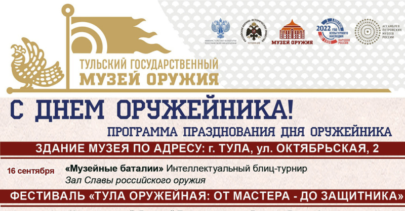 Фестиваль «Тула оружейная: от мастера – до защитника!» открыт! Друзья, ждем вас в Тульском музее оружия! Тульский Государственный Музей Оружия