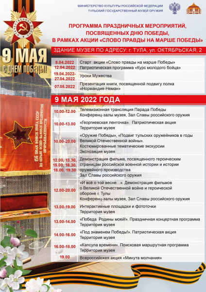 В Тульском музее оружия в рамках Всероссийской акции «Слово правды на марше Победы» дан старт праздничным мероприятиям, посвященным Дню Победы! Тульский Государственный Музей Оружия