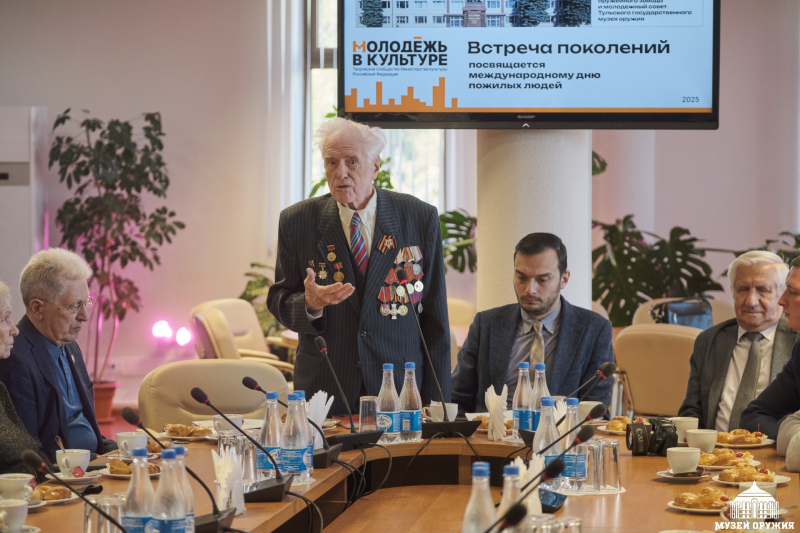 1 октября 2025 года, в Международный день пожилых людей, Молодежный совет Тульского государственного музея оружия организовал и провел встречу с Советом ветеранов Императорского Тульского ору Тульский Государственный Музей Оружия