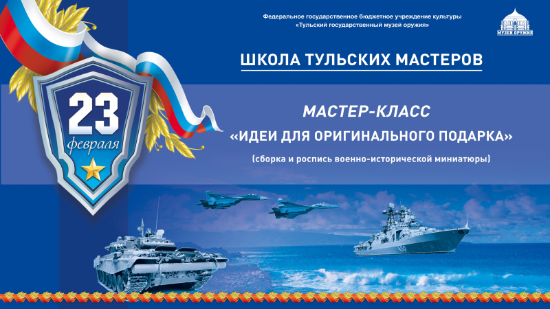 Идеи для оригинального подарка в День защитника Отечества от Тульского музея оружия! Тульский Государственный Музей Оружия