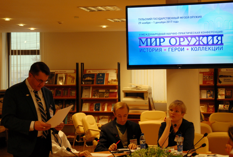 Международная научно-практическая конференция «Мир оружия: история, герои, коллекции» Тульский Государственный Музей Оружия