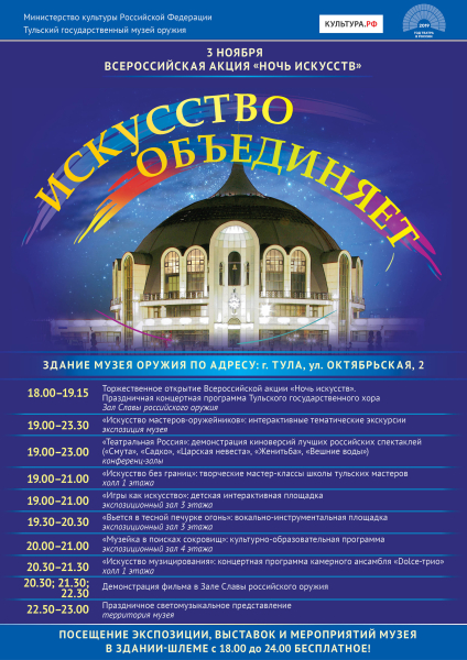 «Ночь искусств» в Тульском музее оружия! Тульский Государственный Музей Оружия