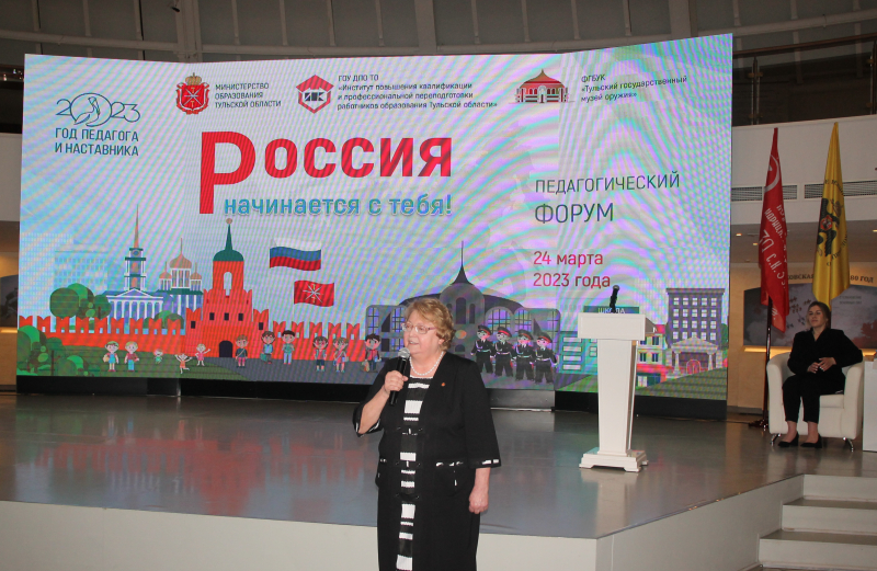 В Тульском государственном музее оружия состоялся областной педагогический форум «Россия начинается с тебя!», посвященный развитию системы патриотического воспитания и Году педагога и наставн Тульский Государственный Музей Оружия