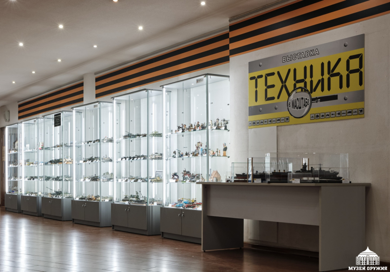 В Тульском государственном музее оружия открылась ежегодная выставка-конкурс стендовых моделей и военно-исторической миниатюры «Техника в масштабе» Тульский Государственный Музей Оружия