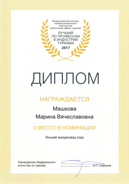 Поздравляем М.В.Машкову - призера Всероссийского конкурса «Лучший по профессии» в номинации «Лучший экскурсовод»! Тульский Государственный Музей Оружия
