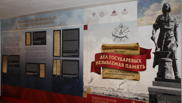 В Тульском государственном музее оружия открылась выставка «Дел государевых незыблемая память. У истоков тульского оружейного производства» Тульский Государственный Музей Оружия