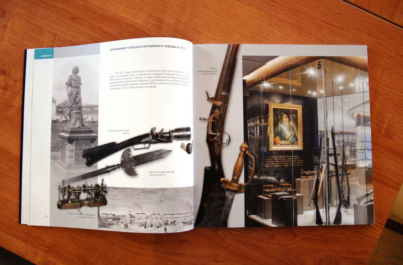Спешите! Новый уникальный альбом «Тульский государственный музей оружия» уже в продаже! Тульский Государственный Музей Оружия