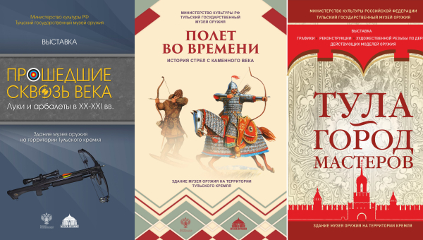 Оружие и доспехи, арбалеты и стрелы… Четыре новые выставки в здании музея оружия в Кремле! Тульский Государственный Музей Оружия