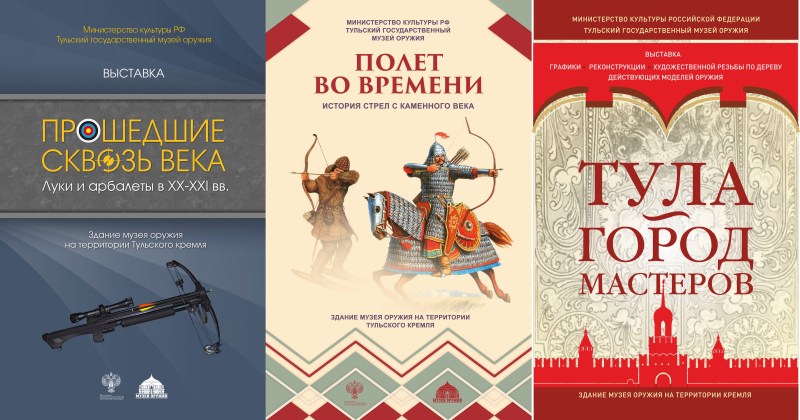 Оружие и доспехи, арбалеты и стрелы… Четыре новые выставки в здании музея оружия в Кремле! Тульский Государственный Музей Оружия