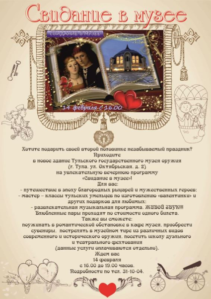 Вечерняя программа «Свидание в музее»! Тульский Государственный Музей Оружия