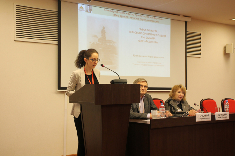 В музее завершила свою работу X Международная научно-практическая конференция «Мир оружия: история, герои, коллекции» Тульский Государственный Музей Оружия