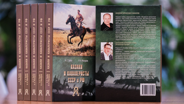 25 февраля в 14.00 в музее оружия состоится презентация книги А.С. Трубы и Н.А.Макарова «Казаки и кавалеристы СССР и РФ» Тульский Государственный Музей Оружия