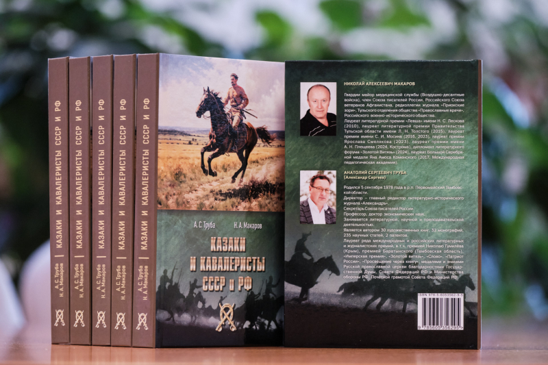 25 февраля в 14.00 в музее оружия состоится презентация книги А.С. Трубы и Н.А.Макарова «Казаки и кавалеристы СССР и РФ» Тульский Государственный Музей Оружия
