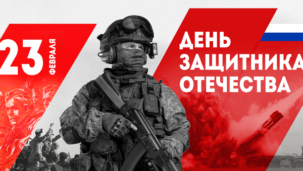 Сердечно поздравляем вас с Днем защитника Отечества! Тульский Государственный Музей Оружия