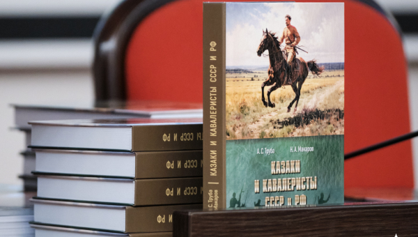 В музее оружия состоялась презентация книги А.С. Трубы и Н.А. Макарова «Казаки и кавалеристы СССР и РФ» Тульский Государственный Музей Оружия