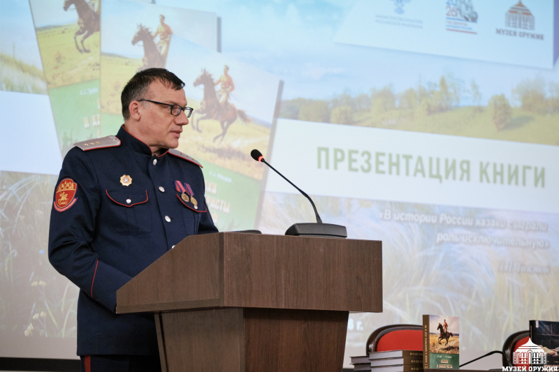 В музее оружия состоялась презентация книги А.С. Трубы и Н.А. Макарова «Казаки и кавалеристы СССР и РФ» Тульский Государственный Музей Оружия