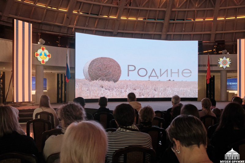 В музее оружия состоялся показ документального фильма «О Родине» Тульский Государственный Музей Оружия