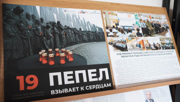 «Пепел взывает к сердцам…» Тульский Государственный Музей Оружия