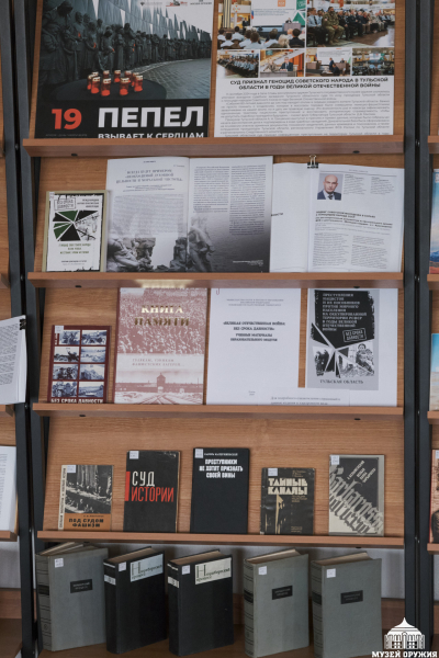«Пепел взывает к сердцам…» Тульский Государственный Музей Оружия
