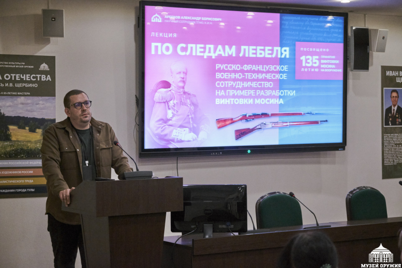 «По следам Лебеля...». Музейный лекторий продолжает работу Тульский Государственный Музей Оружия
