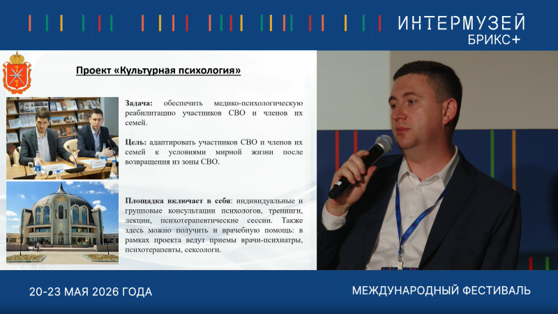 Директор Тульского музея оружия Никита Аникин выступил модератором панельной дискуссии «Жизнь после. Роль музеев в адаптации ветеранов» Тульский Государственный Музей Оружия