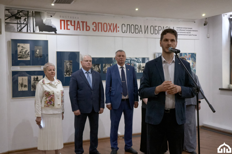 В здании‑шлеме Тульского музея оружия открылась выставка «Печать эпохи: слова и образы. Книжная иллюстрация из собрания Музея современной истории России» Тульский Государственный Музей Оружия