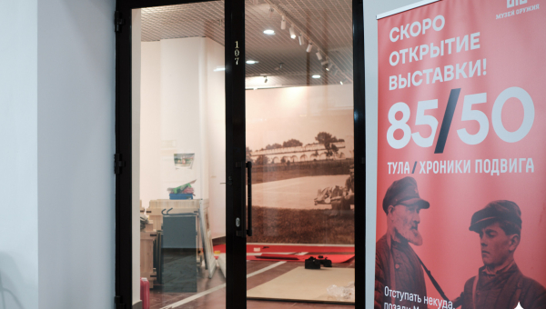 «Тула 85/50: хроники подвига. Отступать некуда - позади Москва!». Открытие уже скоро! Тульский Государственный Музей Оружия