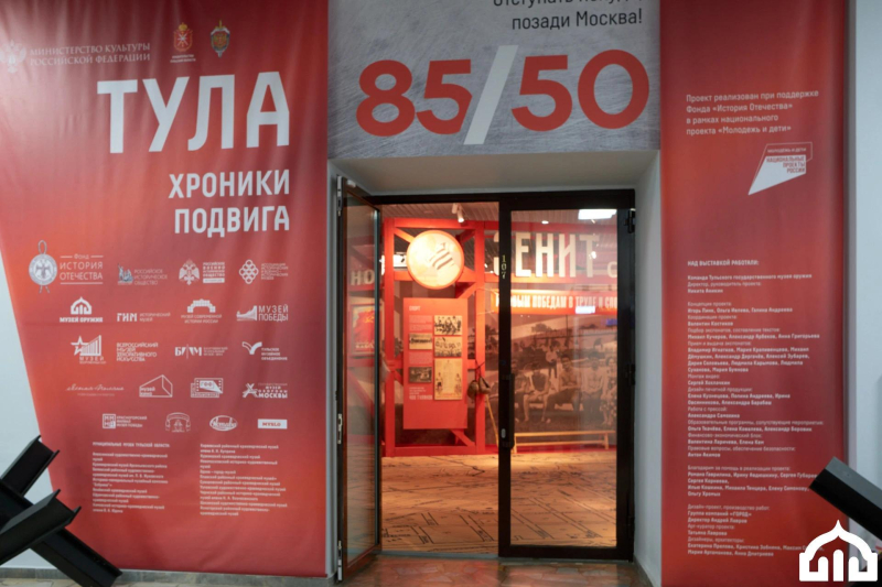 Представители туристического сообщества побывали на выставке «Тула 85/50: хроники подвига.Отступать некуда - позади Москва!» в Тульском музее оружия — и рекомендуют её к посещению! Тульский Государственный Музей Оружия