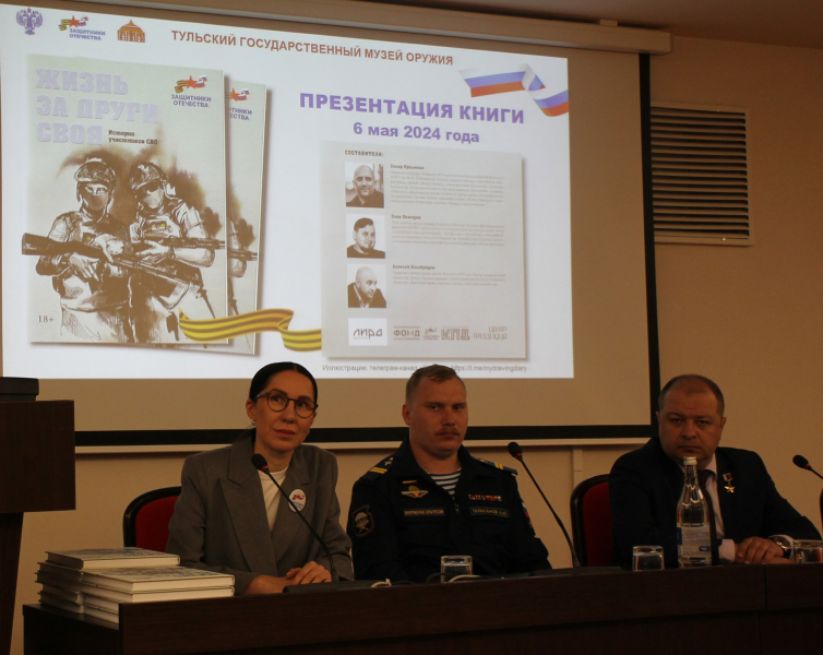 В канун Дня Победы в Тульском государственном музее оружия состоялась презентация уникального сборника, изданного фондом «Защитники Отечества» Тульский Государственный Музей Оружия