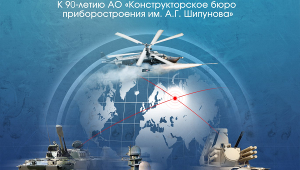 «Наша задача – превосходить!». Выставка к 90-летию КБП и А.Г. Шипунова. Открытие 10 ноября в 12.00! Тульский Государственный Музей Оружия